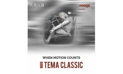 TEMA CLASSIC 運動圖像分析軟件